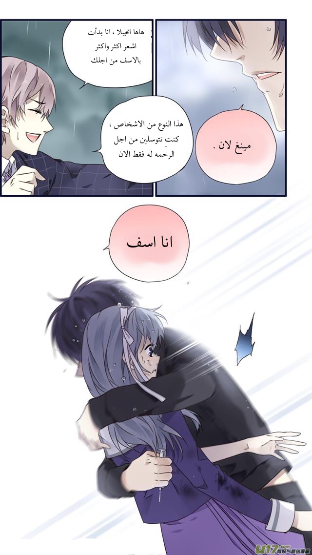 Lan Chi: Chapter 85.5 - Page 30