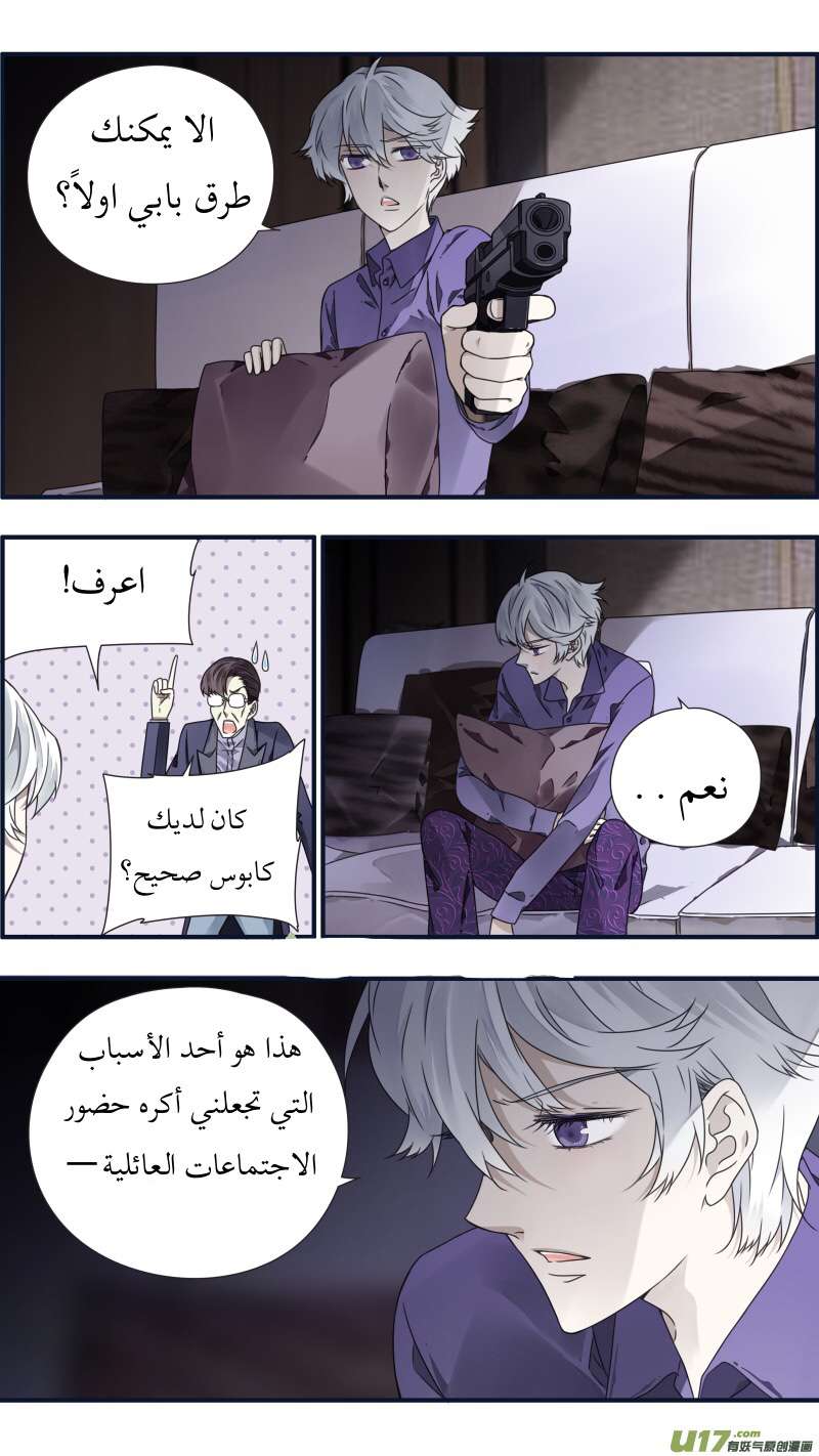 Lan Chi: Chapter 85 - Page 5