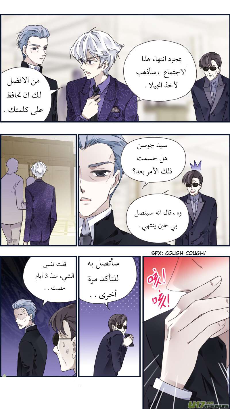 Lan Chi: Chapter 85 - Page 8