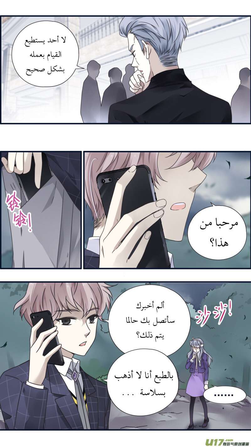 Lan Chi: Chapter 85 - Page 9