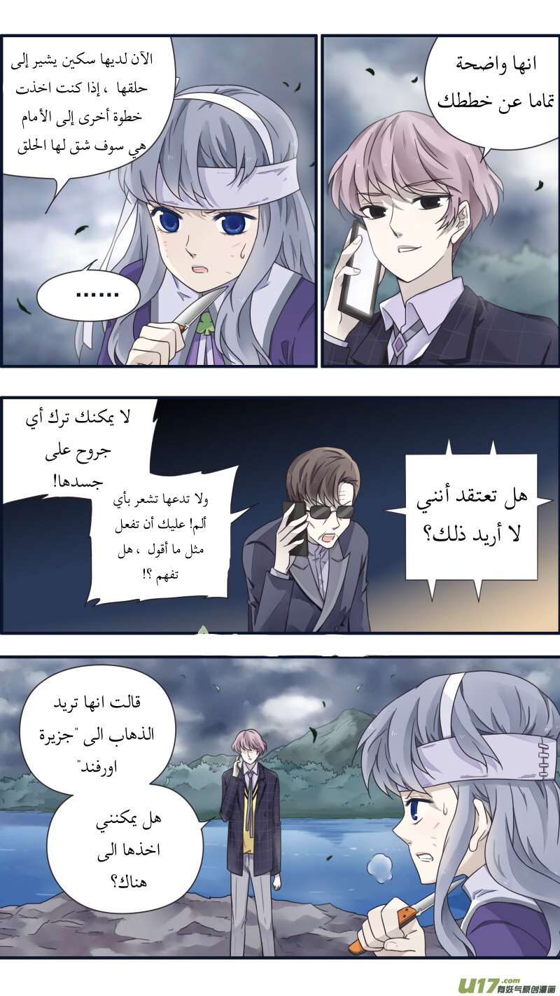 Lan Chi: Chapter 85 - Page 10