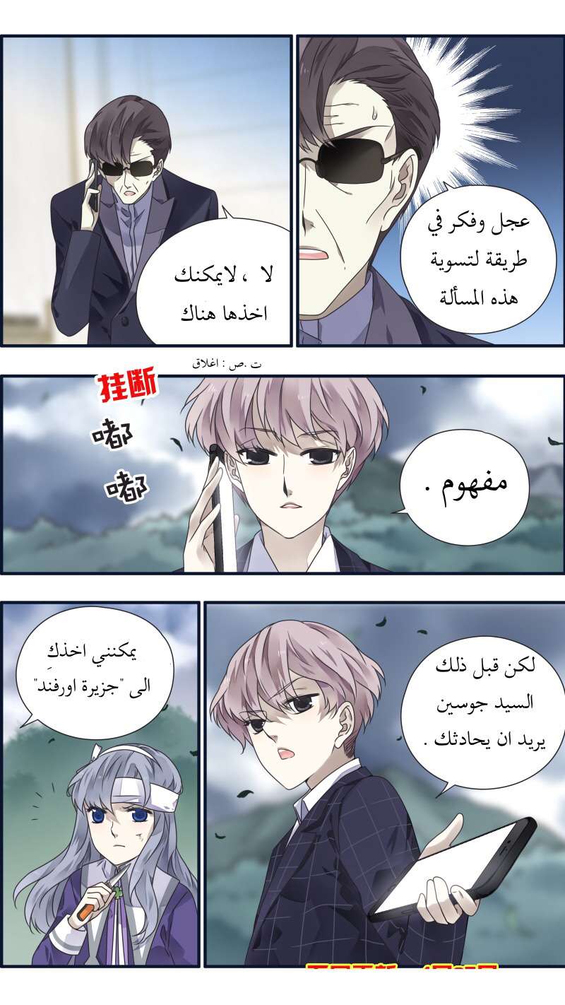 Lan Chi: Chapter 85 - Page 11