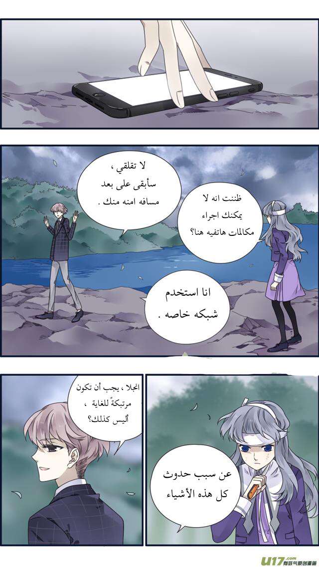 Lan Chi: Chapter 85 - Page 12