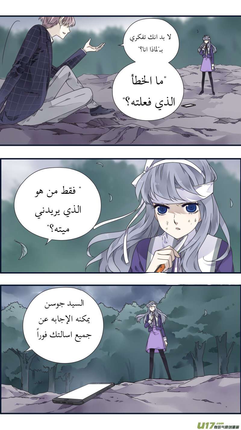 Lan Chi: Chapter 85 - Page 13