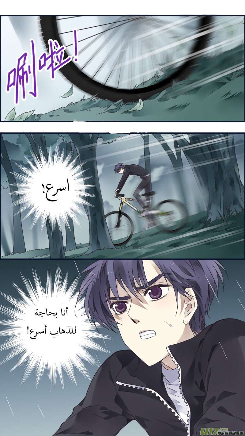 Lan Chi: Chapter 85 - Page 14