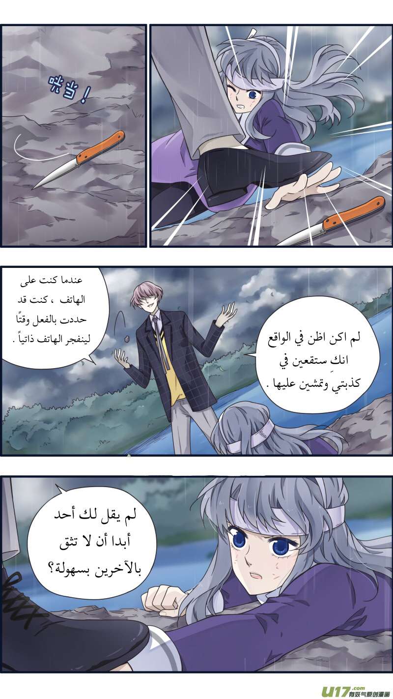 Lan Chi: Chapter 85 - Page 16