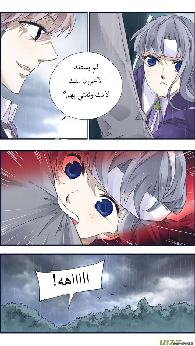 Lan Chi: Chapter 85 - Page 17