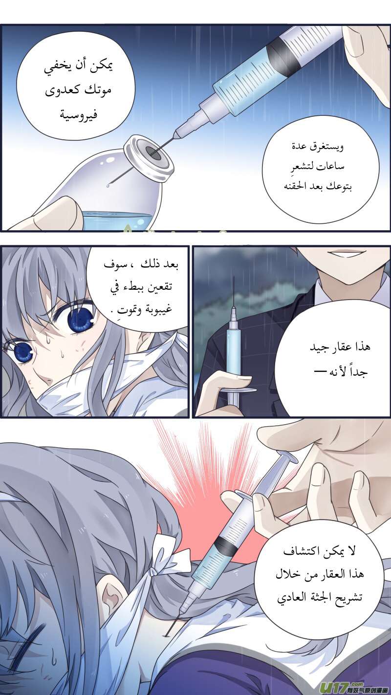 Lan Chi: Chapter 85 - Page 20