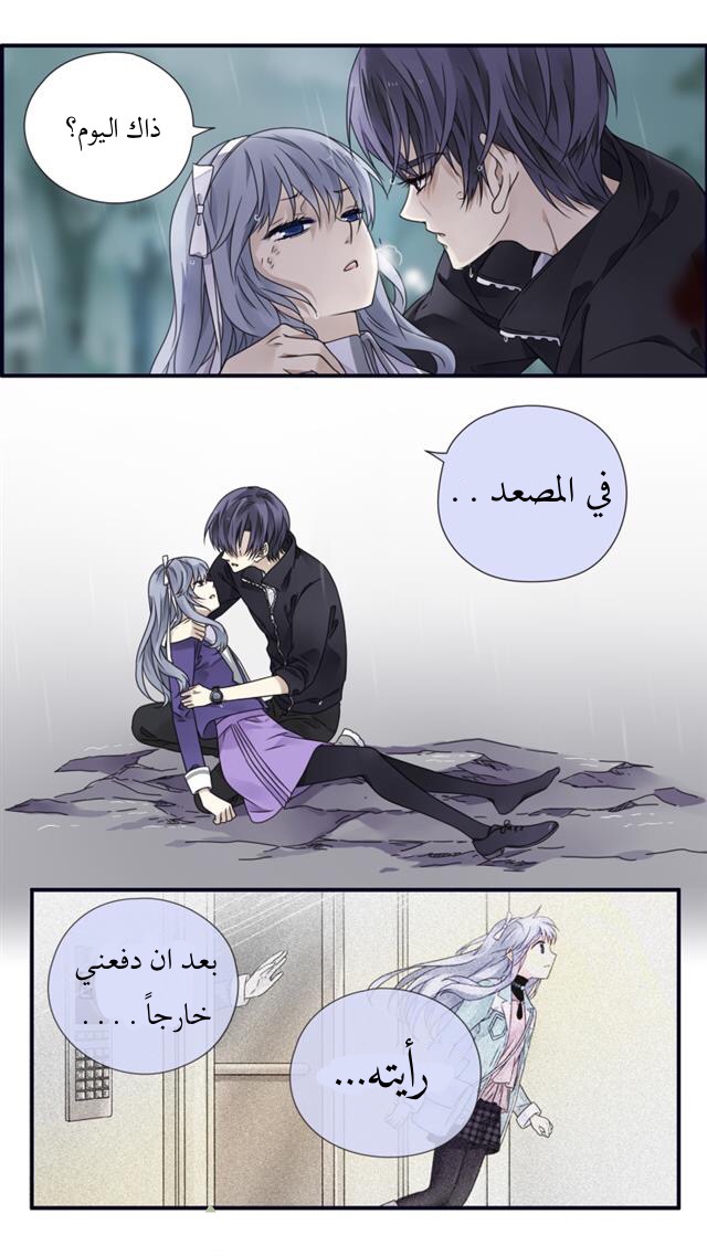 Lan Chi: Chapter 86.5 - Page 12