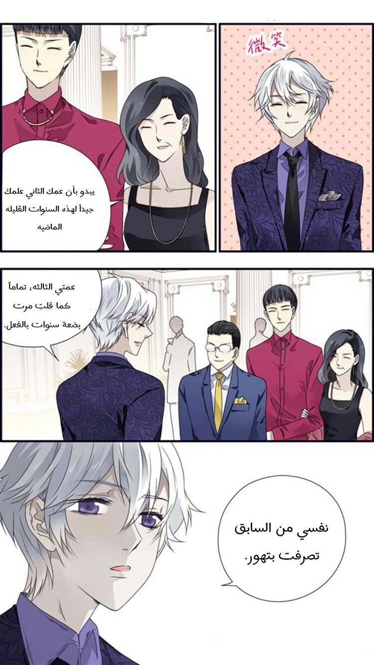 Lan Chi: Chapter 86.7 - Page 5