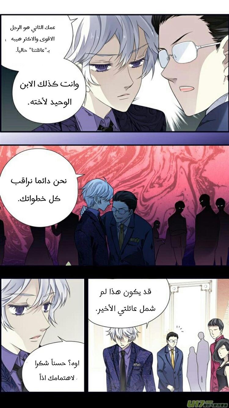 Lan Chi: Chapter 86.7 - Page 7