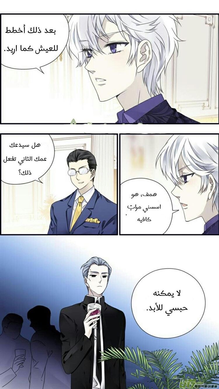 Lan Chi: Chapter 86.7 - Page 8