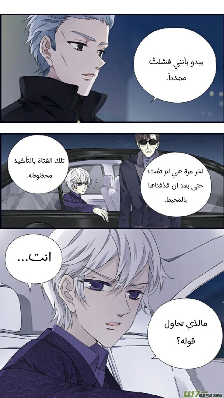 Lan Chi: Chapter 86.7 - Page 20