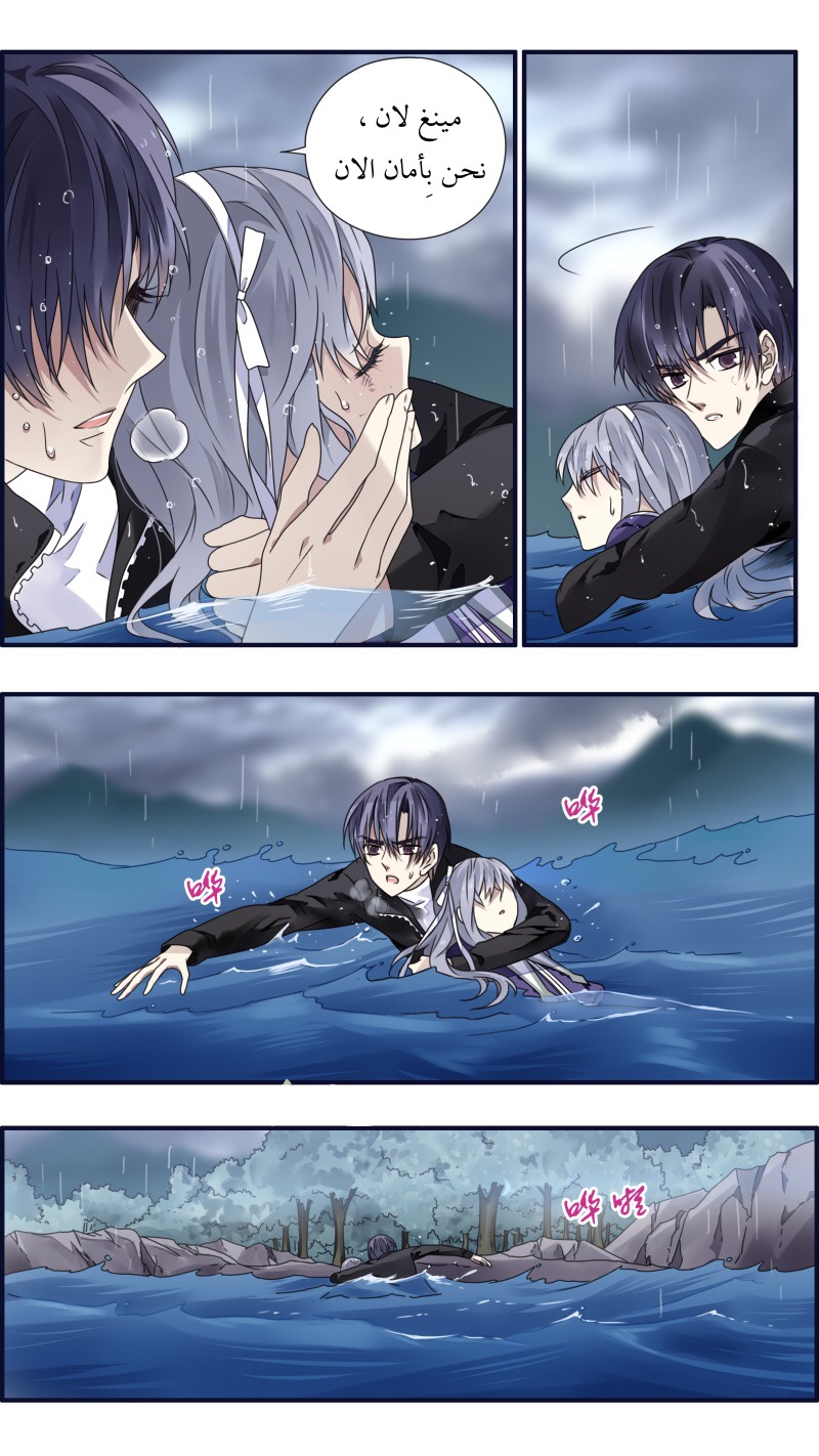 Lan Chi: Chapter 86 - Page 5