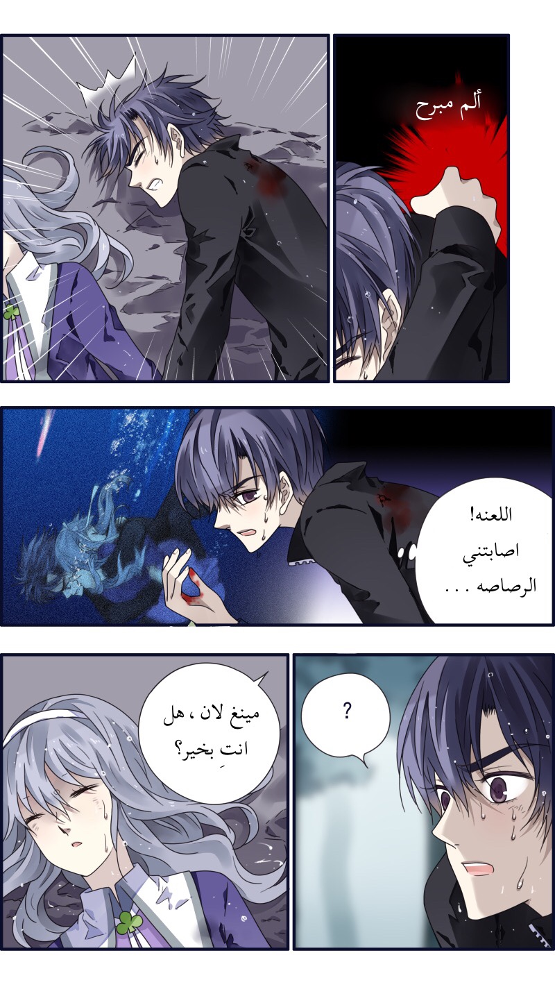 Lan Chi: Chapter 86 - Page 8