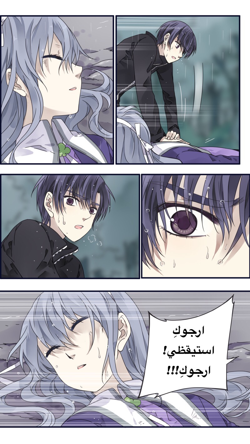 Lan Chi: Chapter 86 - Page 12