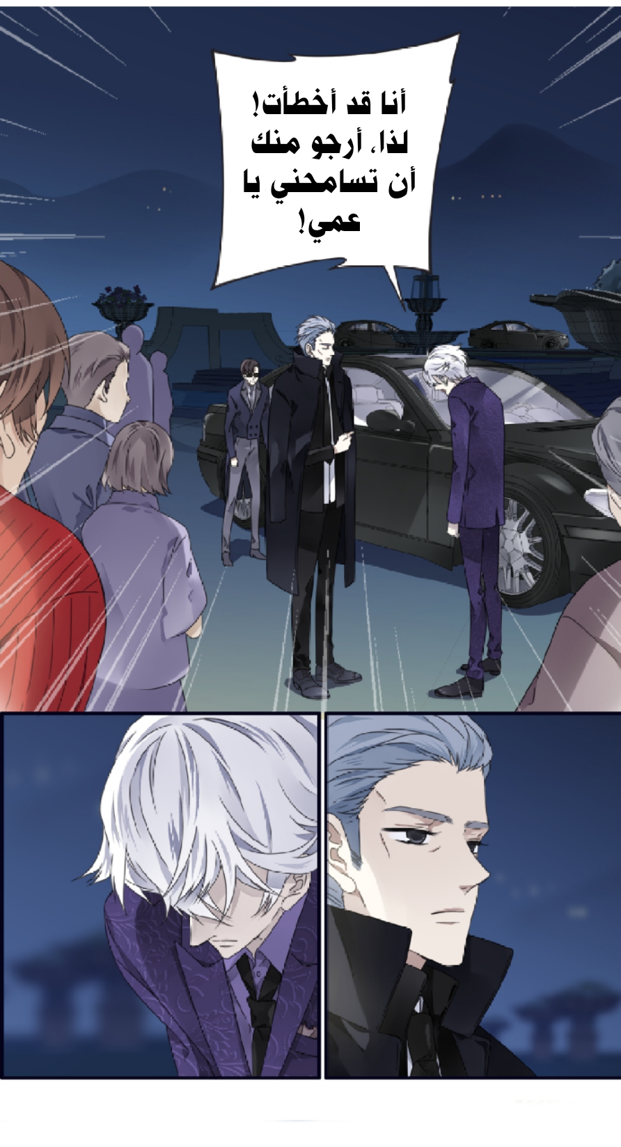 Lan Chi: Chapter 87.5 - Page 3