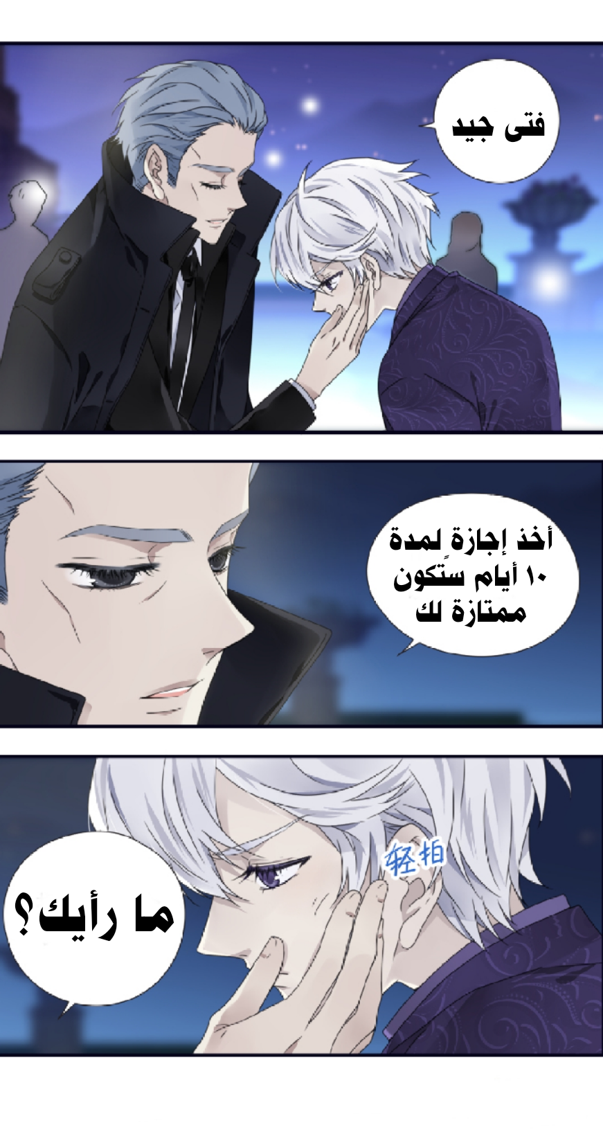 Lan Chi: Chapter 87.5 - Page 4