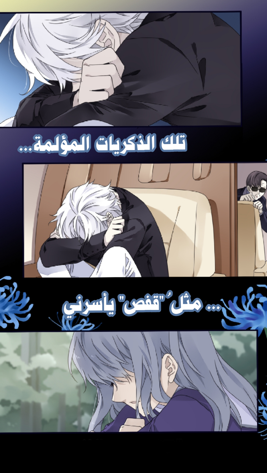 Lan Chi: Chapter 87.5 - Page 7