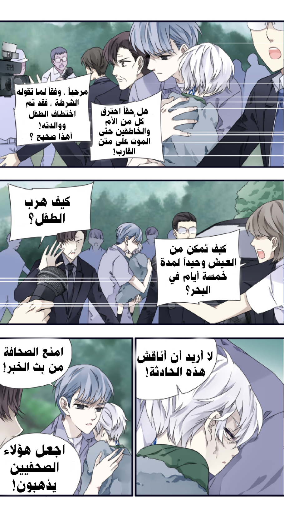 Lan Chi: Chapter 87.5 - Page 11