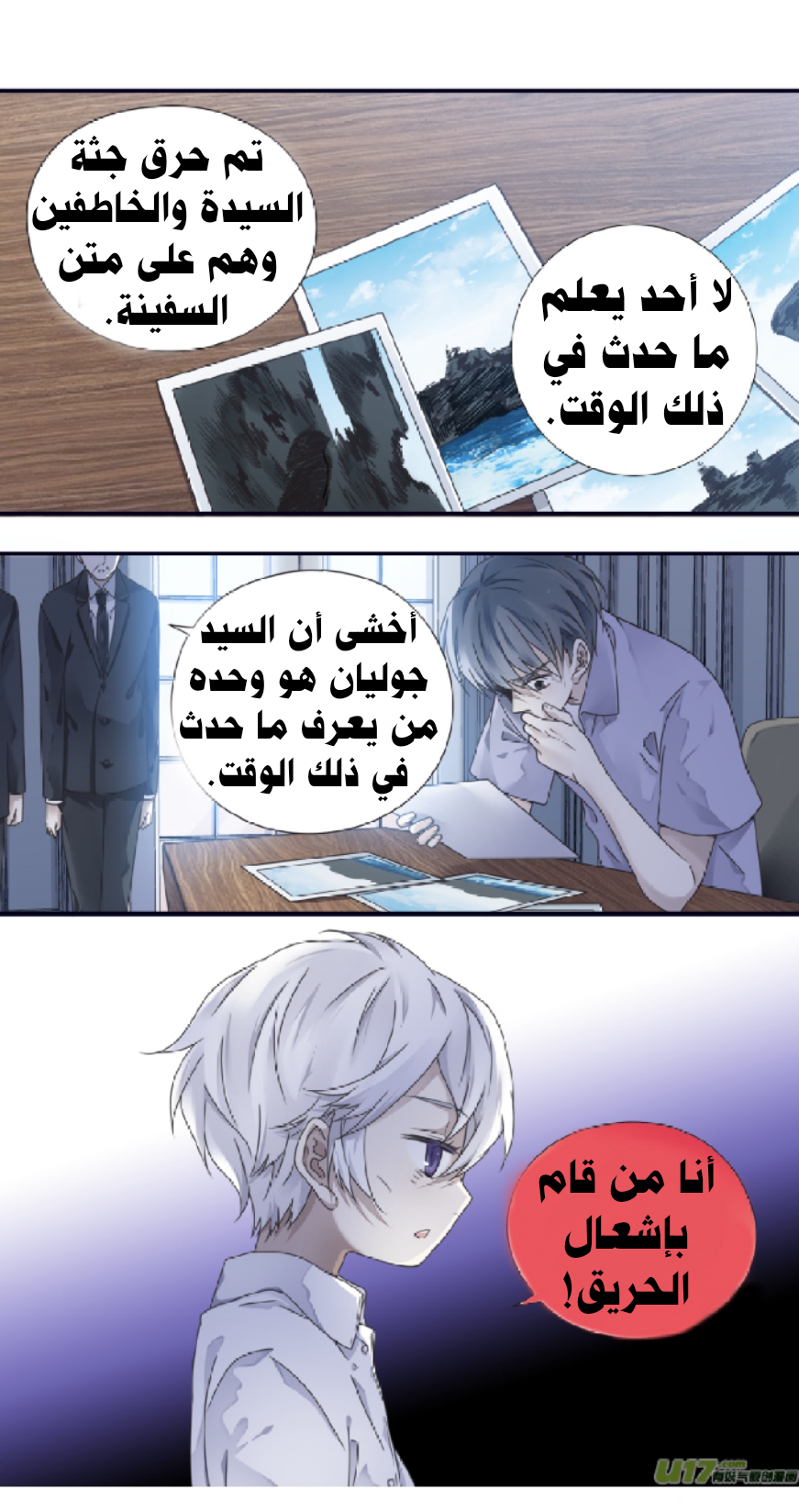 Lan Chi: Chapter 87.5 - Page 12