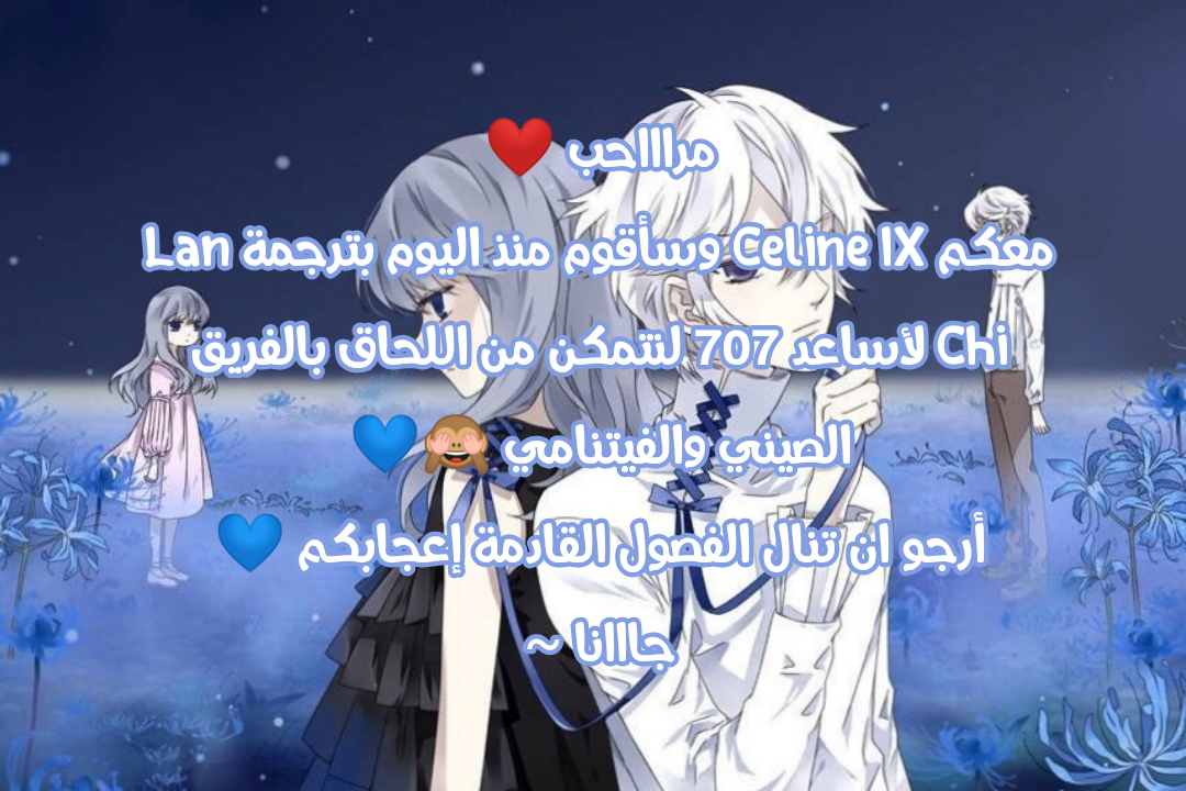 Lan Chi: Chapter 87.5 - Page 16