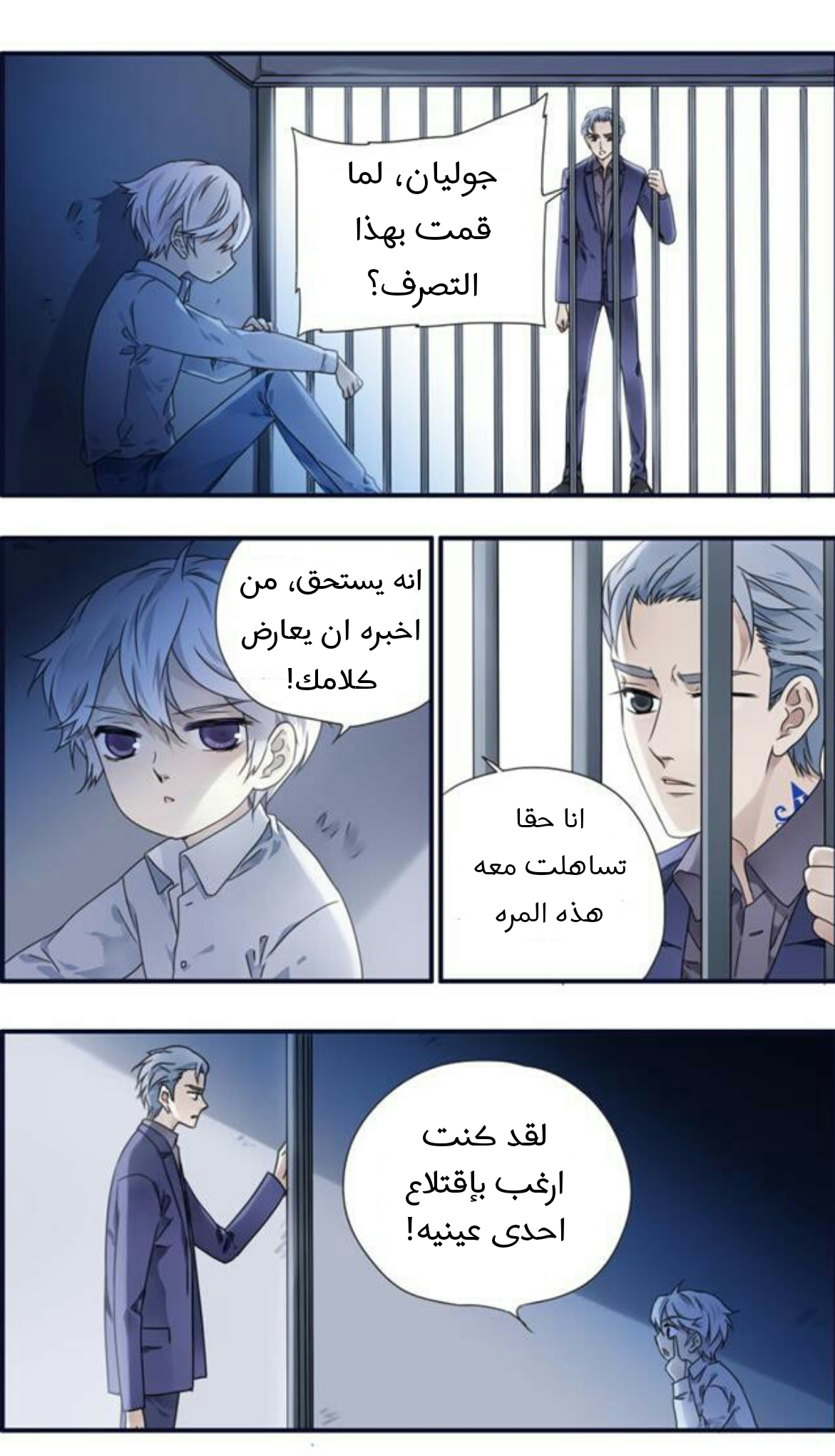 Lan Chi: Chapter 87.8 - Page 4