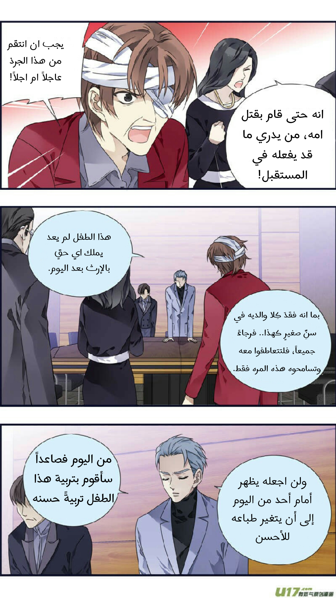 Lan Chi: Chapter 87.8 - Page 5