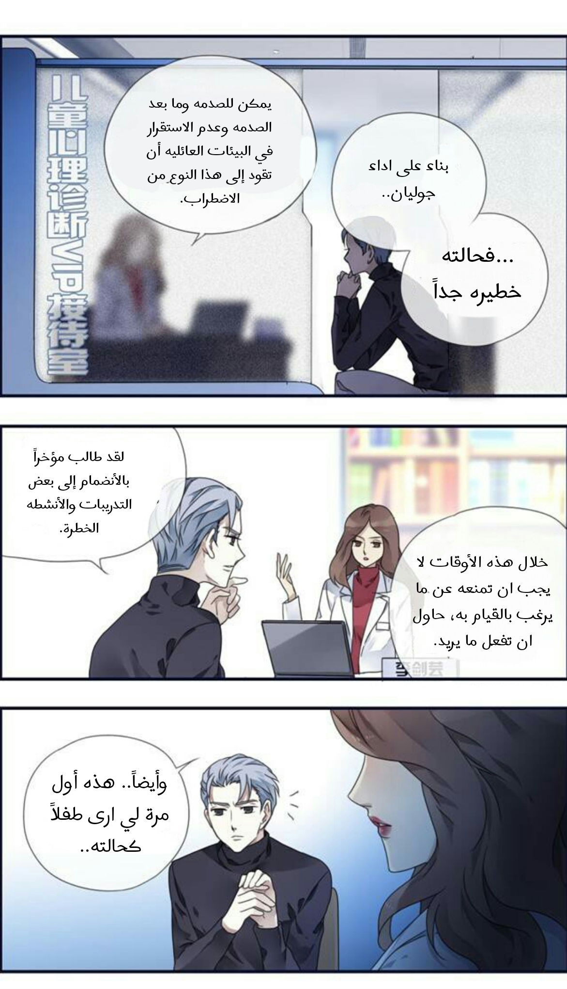 Lan Chi: Chapter 87.8 - Page 7