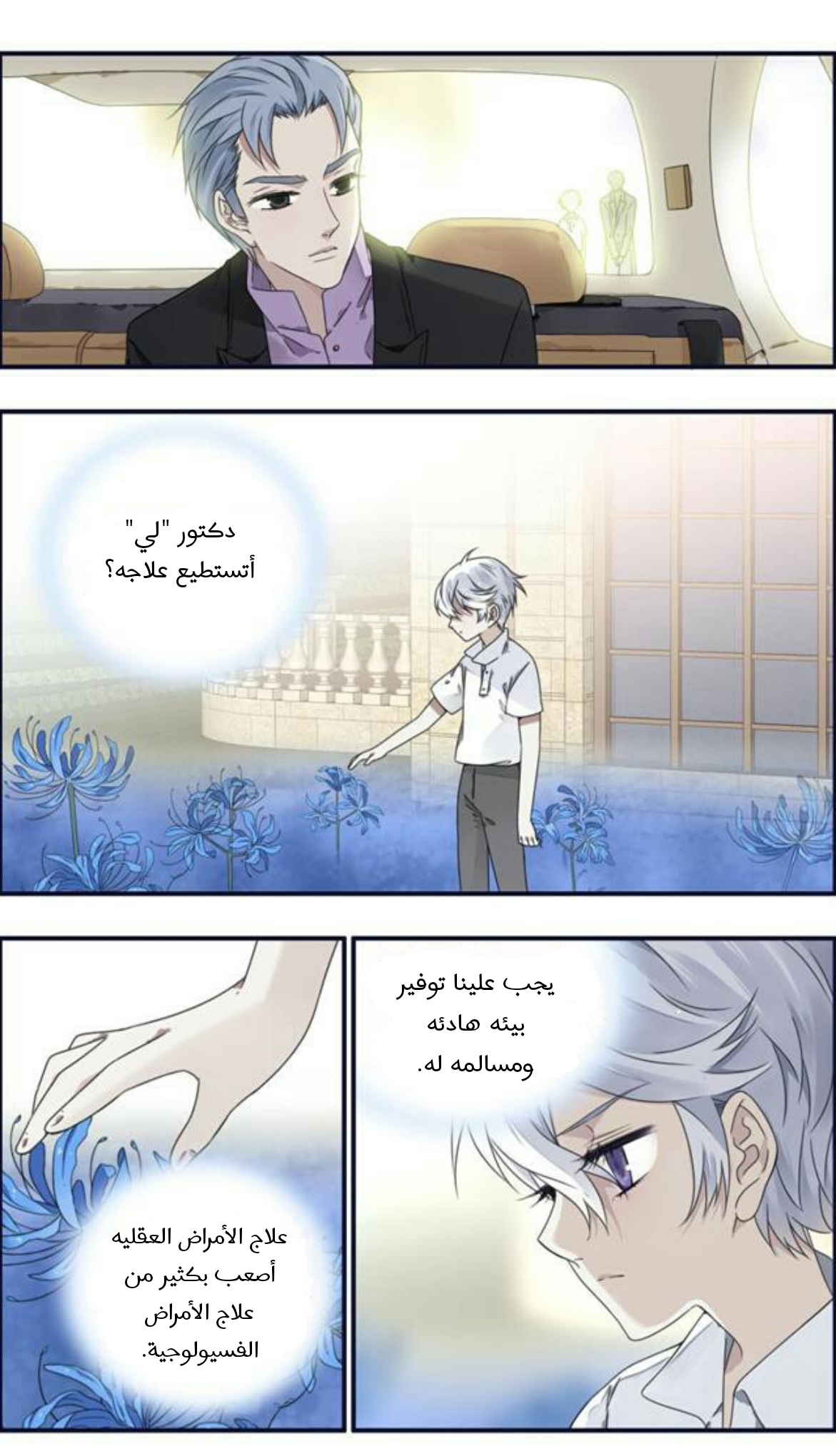 Lan Chi: Chapter 87.8 - Page 13