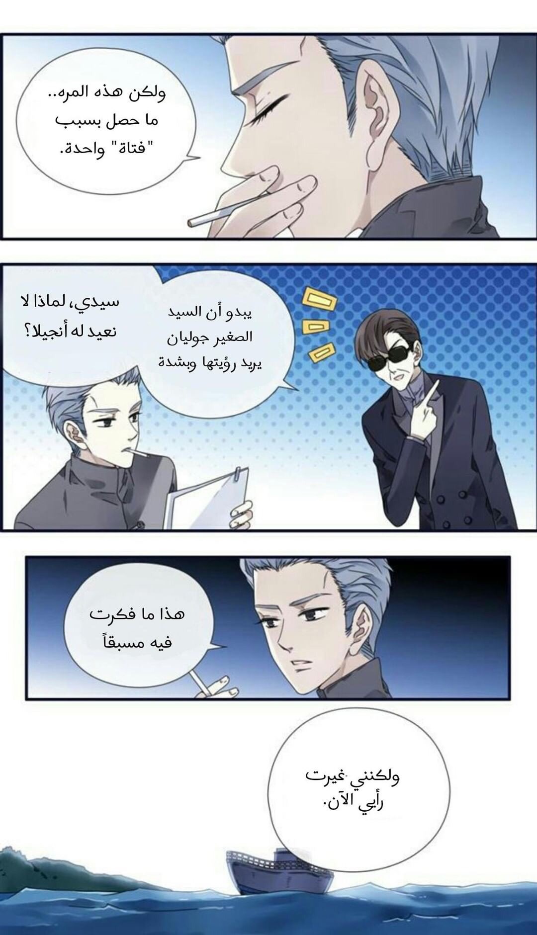 Lan Chi: Chapter 88.5 - Page 4