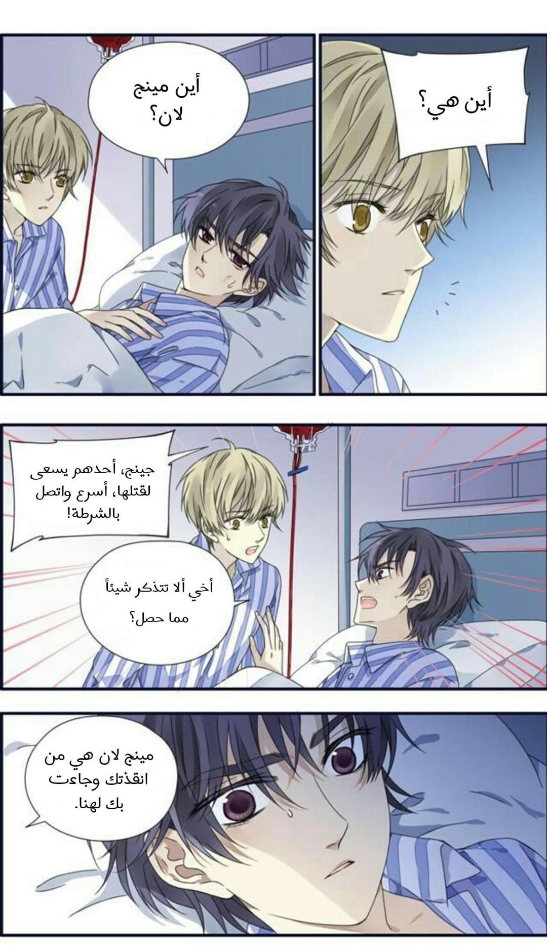 Lan Chi: Chapter 88.5 - Page 14