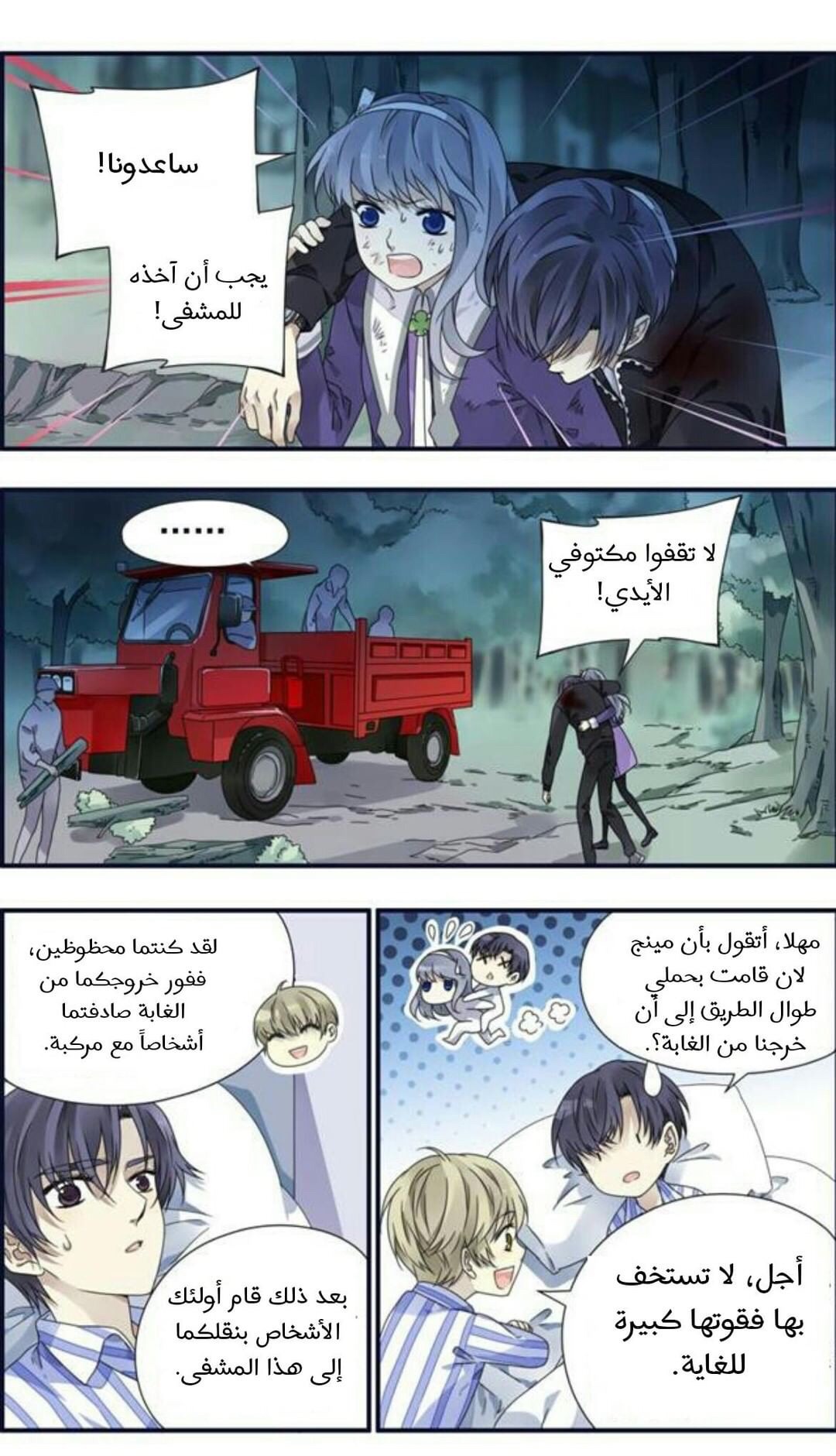 Lan Chi: Chapter 88.5 - Page 16