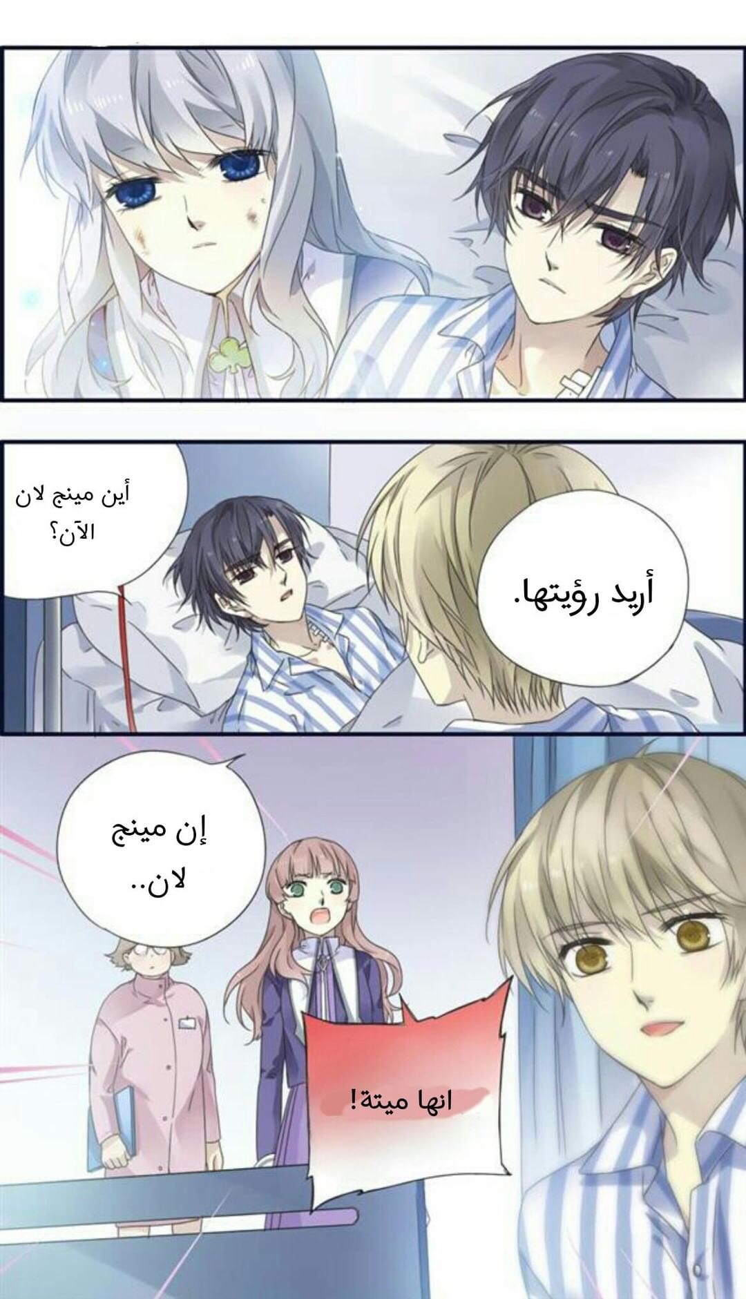 Lan Chi: Chapter 88.5 - Page 18