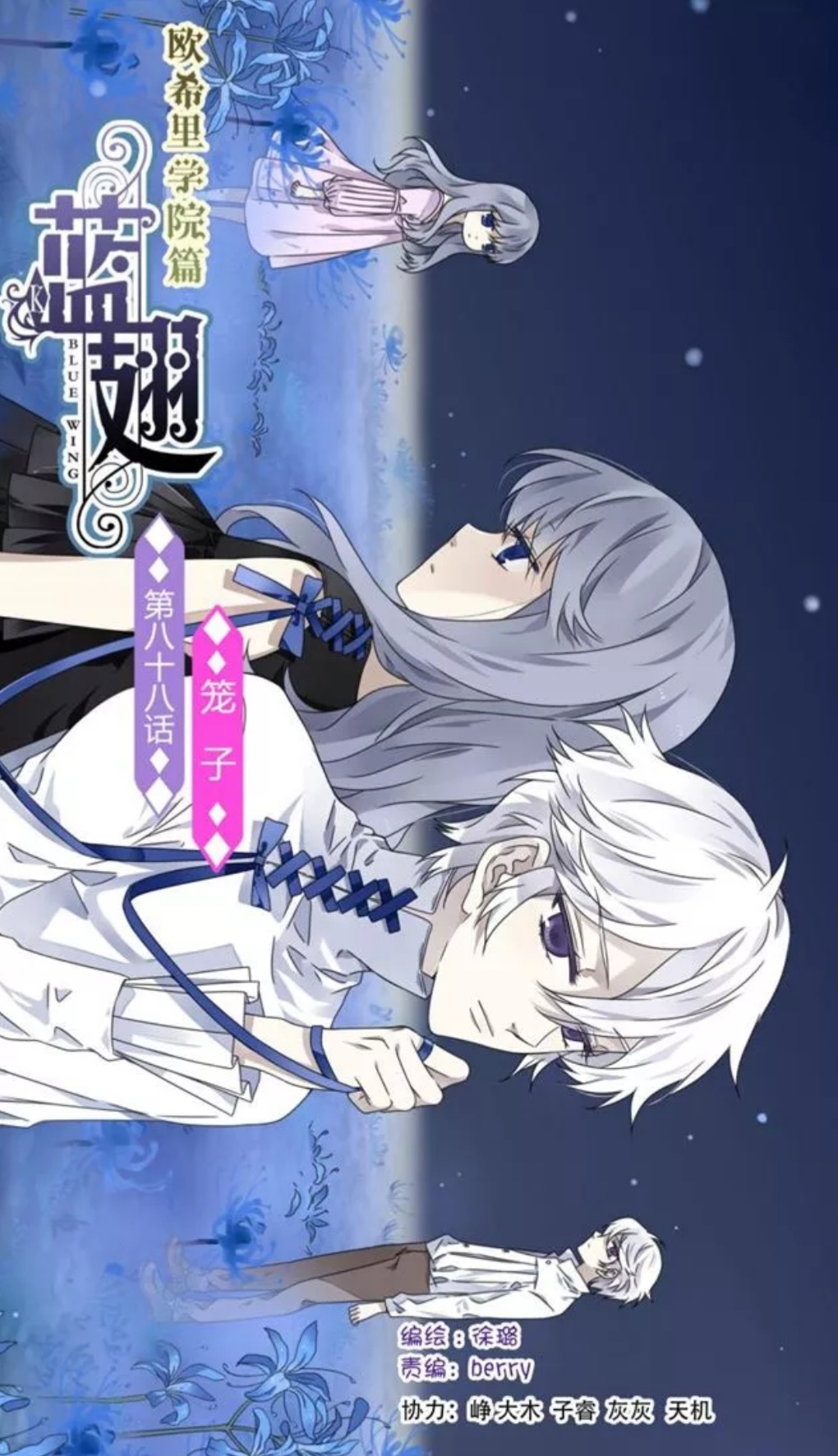 Lan Chi: Chapter 88 - Page 2