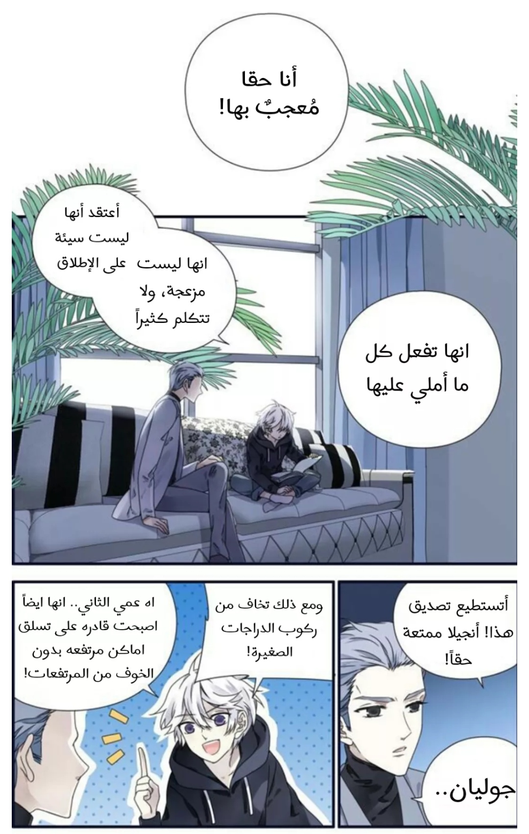 Lan Chi: Chapter 88 - Page 15