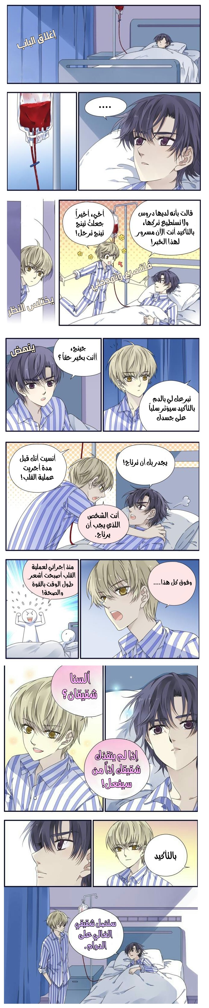 Lan Chi: Chapter 89 - Page 3