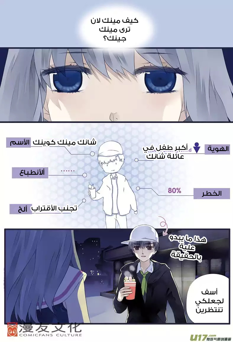 Lan Chi: Chapter 9 - Page 2