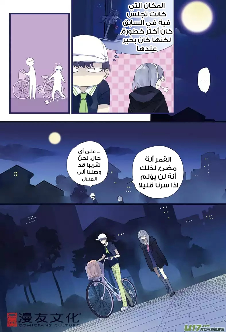 Lan Chi: Chapter 9 - Page 8