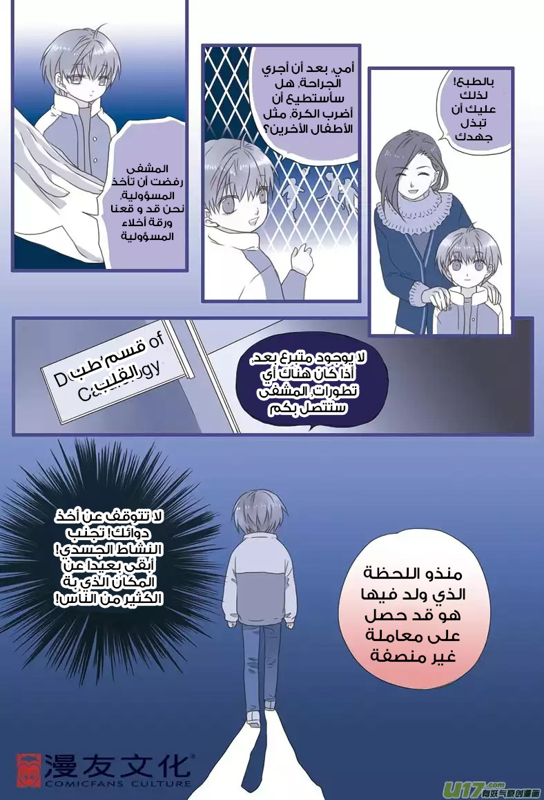 Lan Chi: Chapter 9 - Page 13