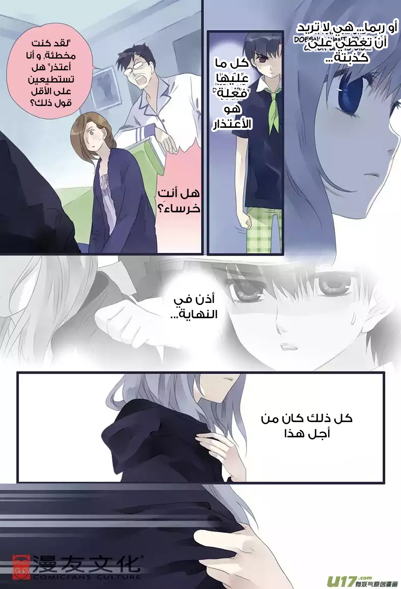 Lan Chi: Chapter 9 - Page 18