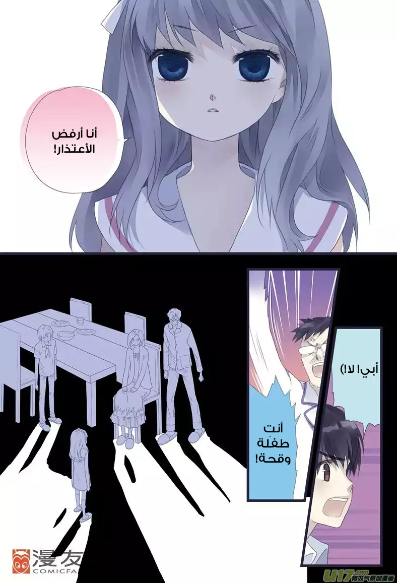 Lan Chi: Chapter 9 - Page 20