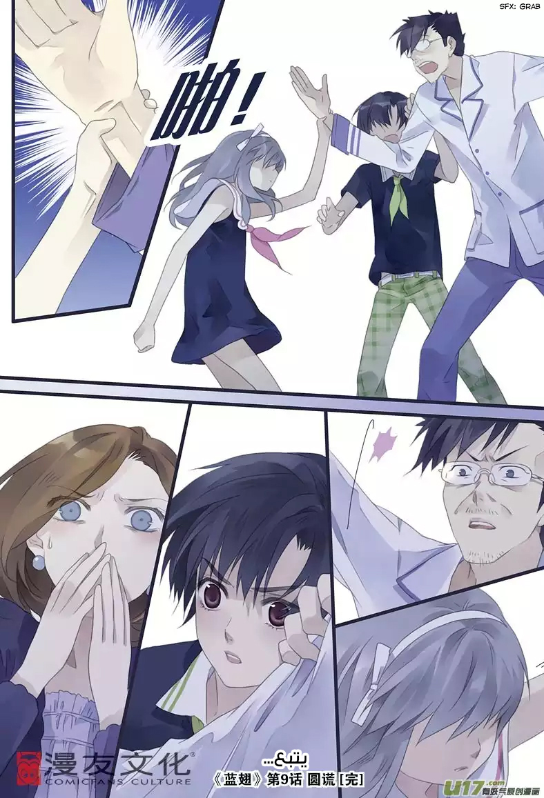 Lan Chi: Chapter 9 - Page 21