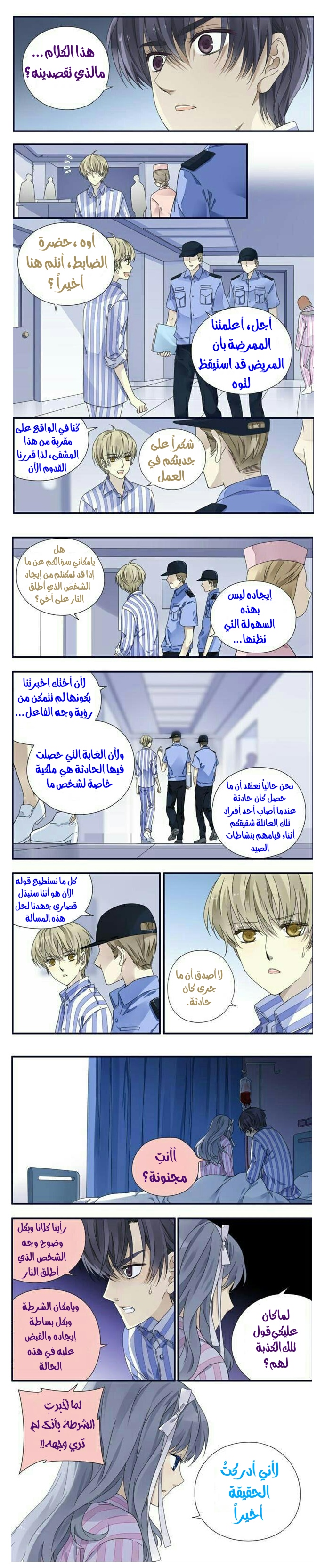 Lan Chi: Chapter 90 - Page 2