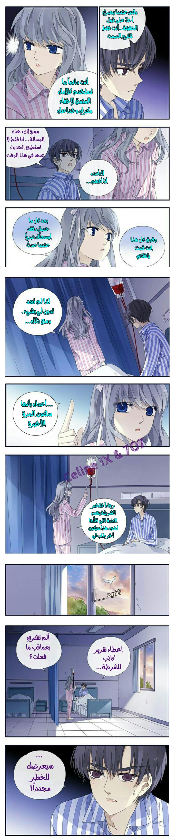 Lan Chi: Chapter 90 - Page 7