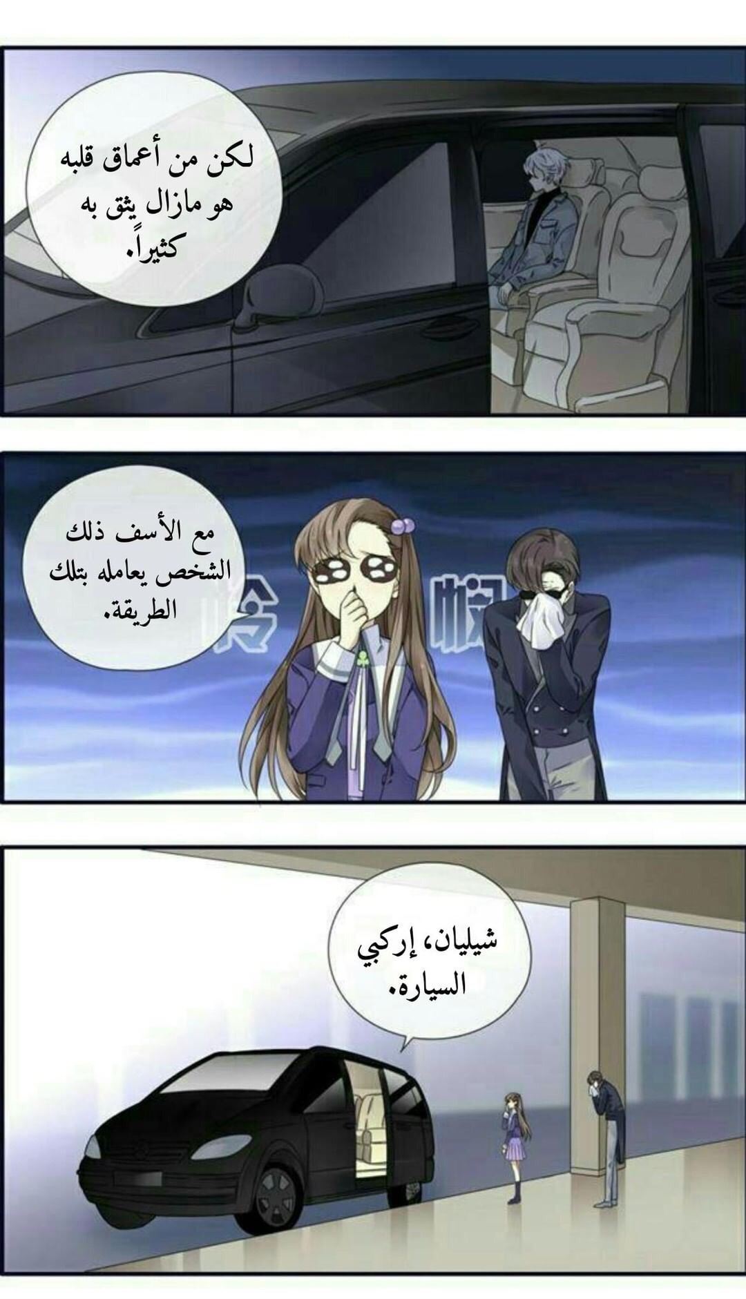 Lan Chi: Chapter 91.5 - Page 2