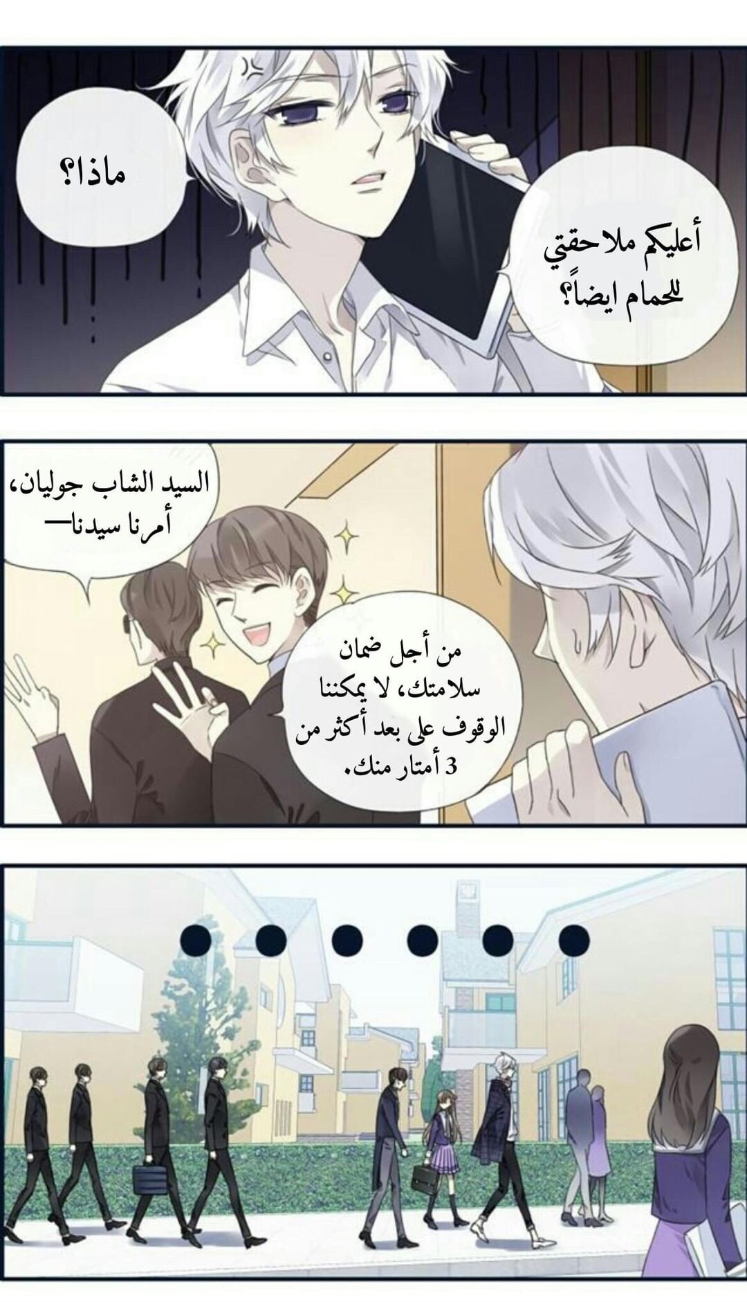 Lan Chi: Chapter 91.5 - Page 23