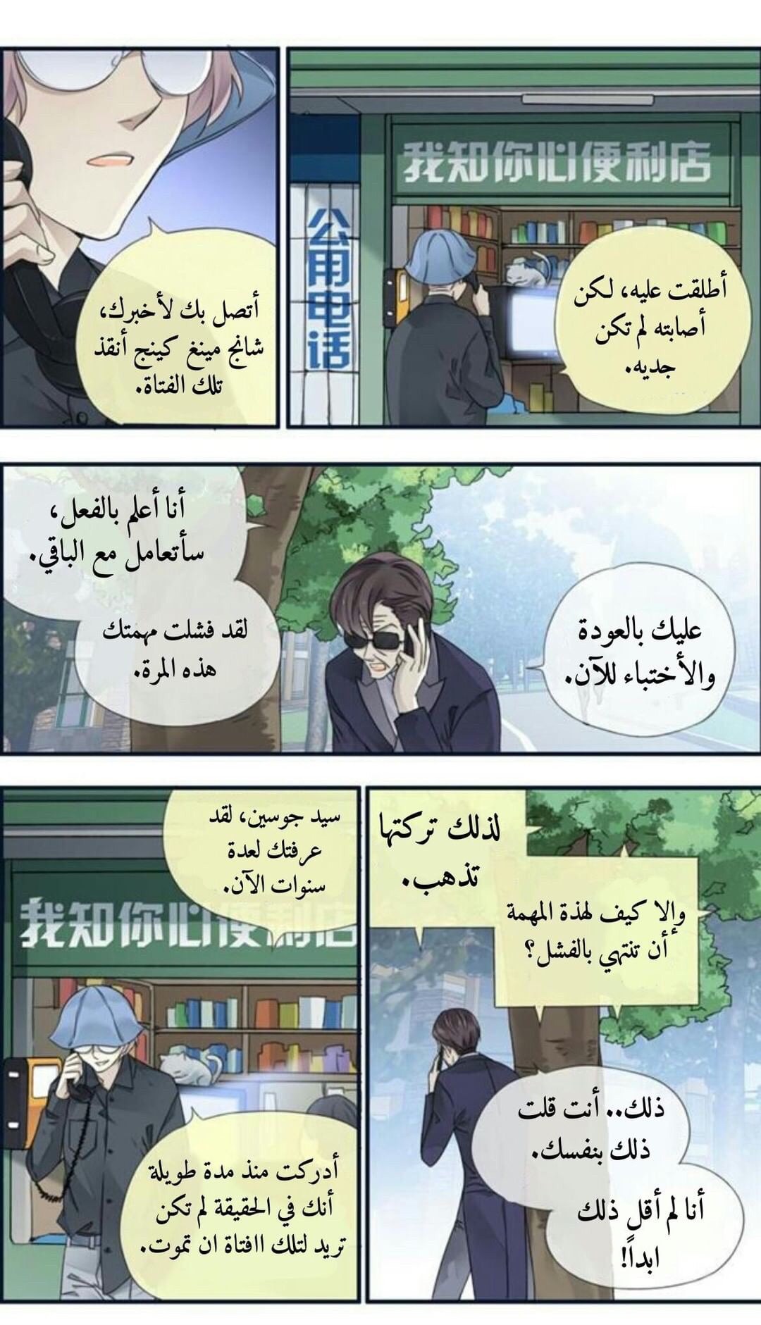 Lan Chi: Chapter 91.5 - Page 25