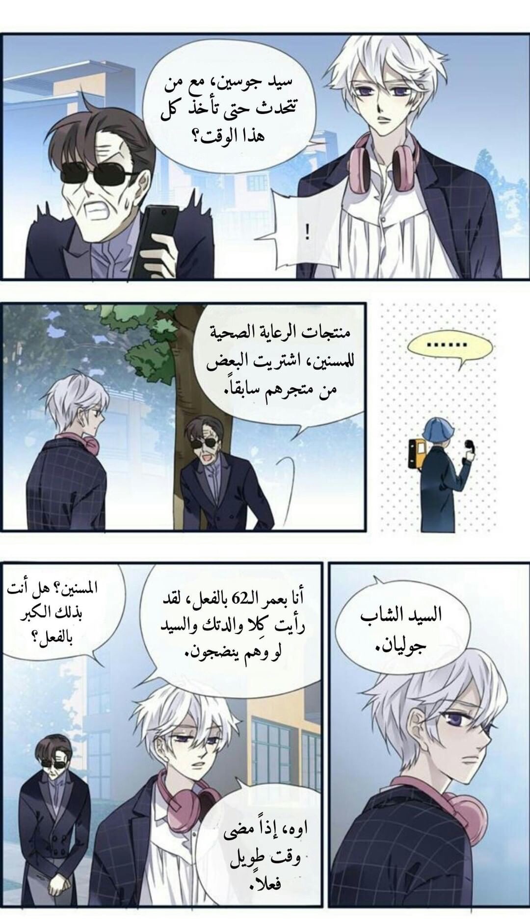 Lan Chi: Chapter 91.5 - Page 26