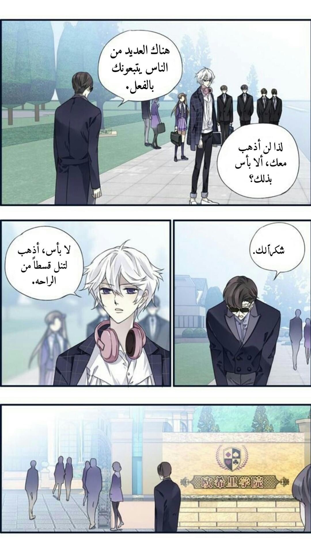 Lan Chi: Chapter 91.5 - Page 27